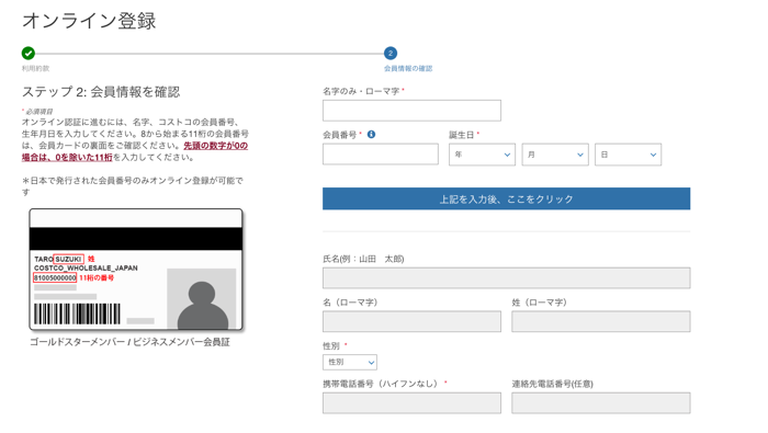 コストコビジネスメンバー 法人会員 の入会から更新まで ビジネスメンバー資格の基準は曖昧 Studiodoghands