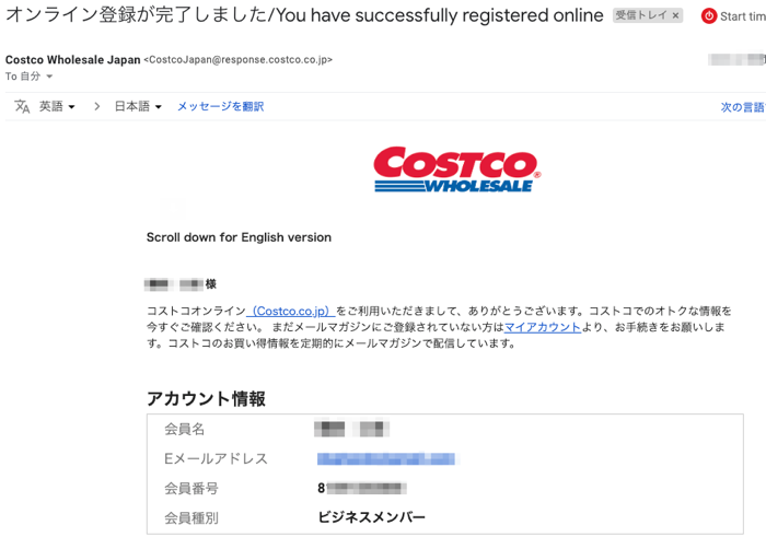 コストコ オンライン 登録